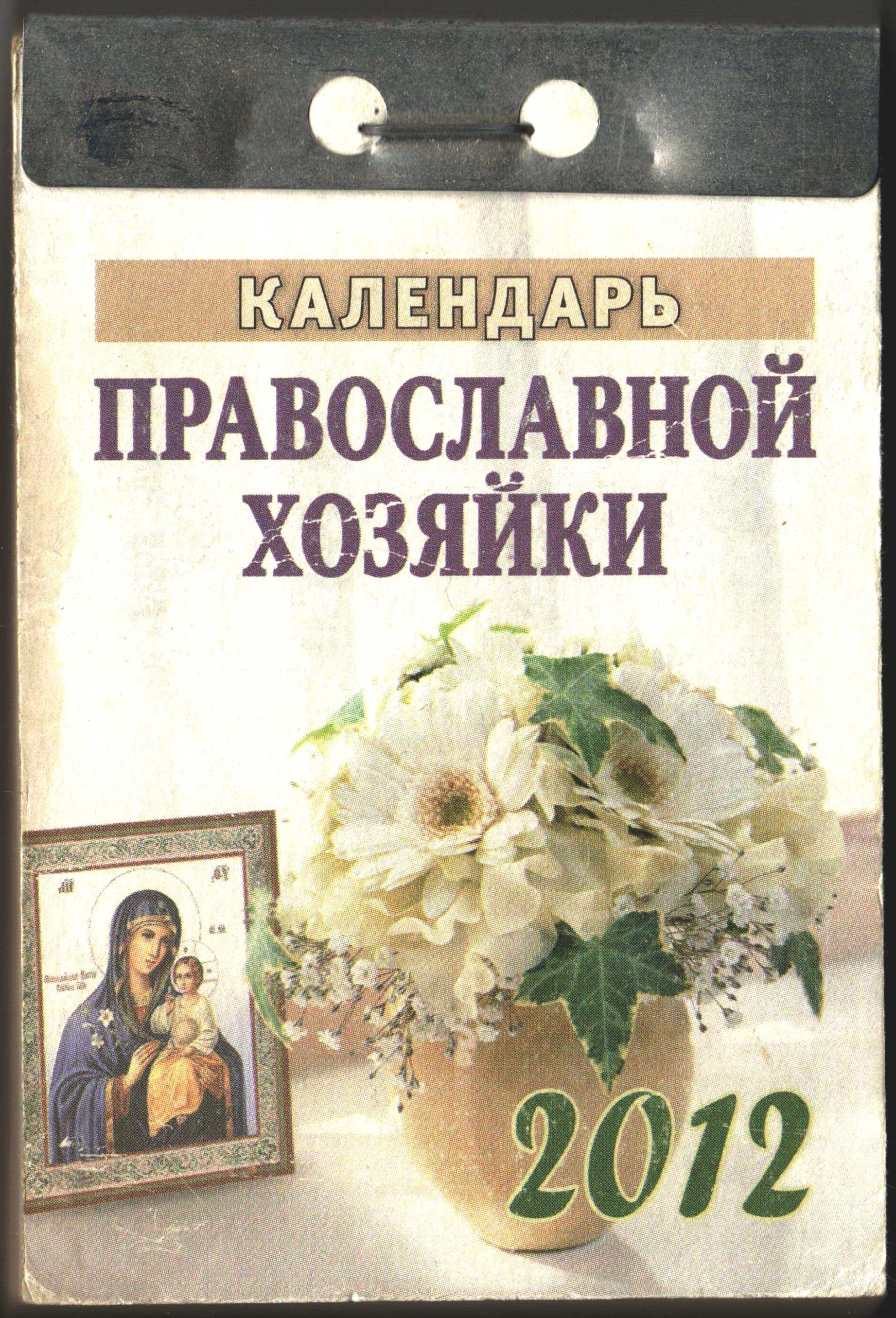 Музейная коллекция. История отрывного календаря. | 06.08.2021 | Тимашёвск -  БезФормата